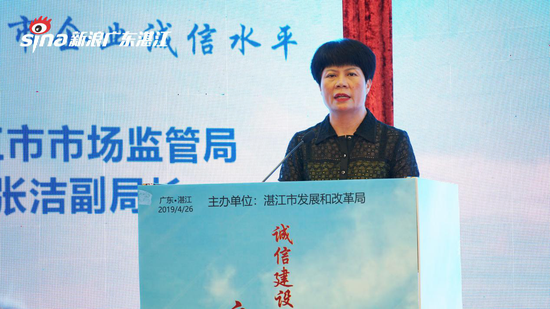 湛江市市场监管局副局长张洁做《构建新型监管机制,提升我市企业诚信水平》信用案例分享
