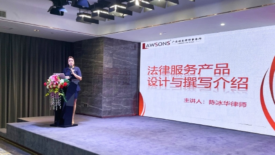 陈冰华介绍法律服务产品设计过程