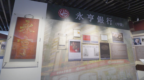 永亨银行珍贵历史资料