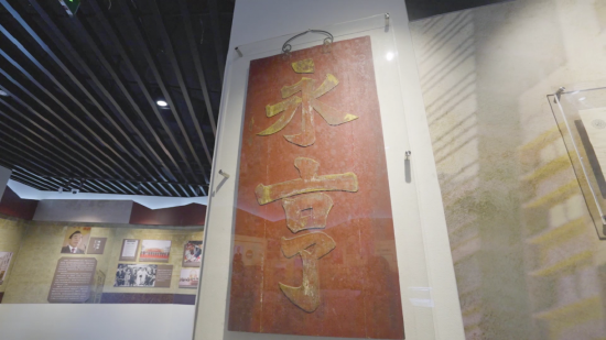 1937年永亨银行在澳门开业时的首块木质招牌