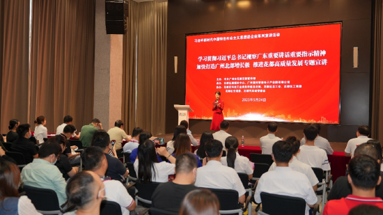 花都区相关部门及企业代表近80人参加宣讲会 摄影:陈裕辉