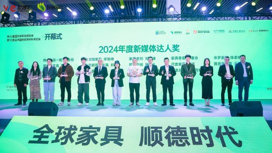 2024年度新媒体达人奖颁奖