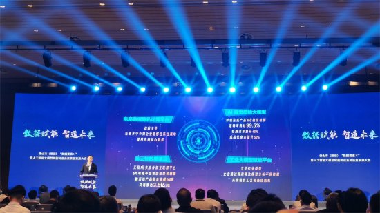 图为大会现场介绍顺德数据要素发展情况