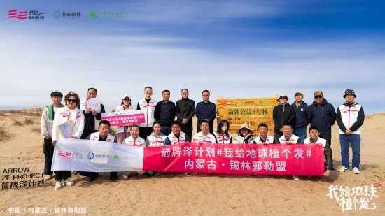 箭牌泽计划#我给地球植个发#第3季