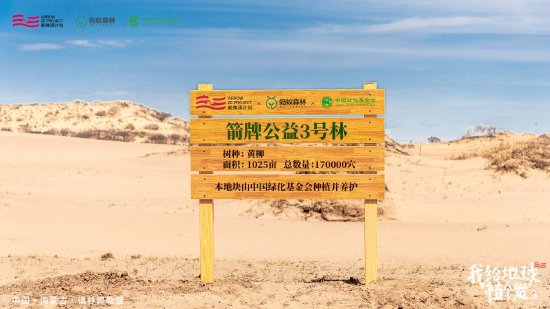 箭牌公益3号林
