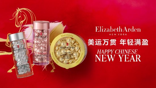 伊丽莎白雅顿胶囊家族：经典金胶、银胶与粉胶