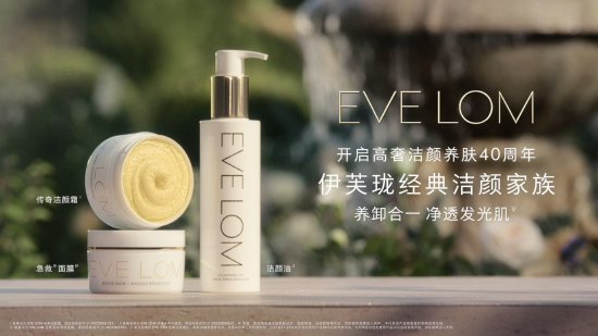 EVE LOM伊芙珑经典洁颜家族