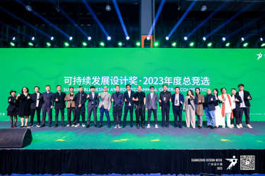 可持续发展设计奖·2023年度总竞选大合照