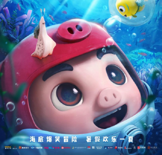 《猪猪侠大电影·海洋日记》开启暑期爆笑冒险