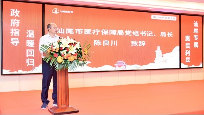 汕尾市普惠型补充医疗保险——汕尾"善美保"新闻发布会举行