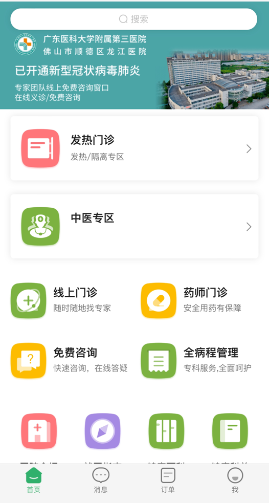 互联网服务页面