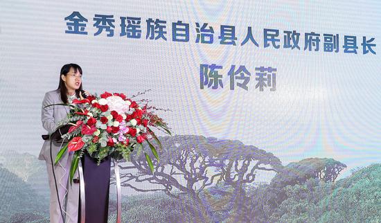金秀瑶族自治县人民政府副县长陈伶莉  致辞