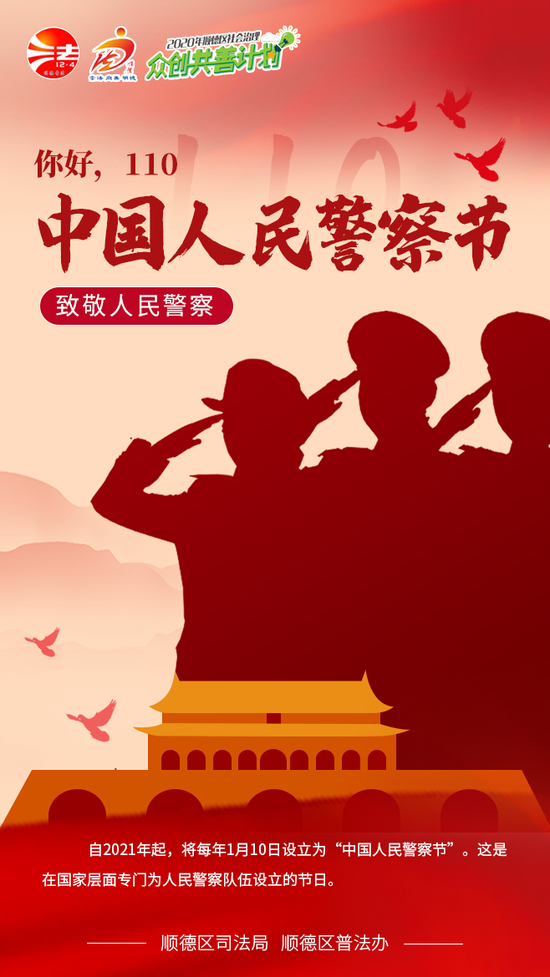 中国人民警察节 向人民警察致敬