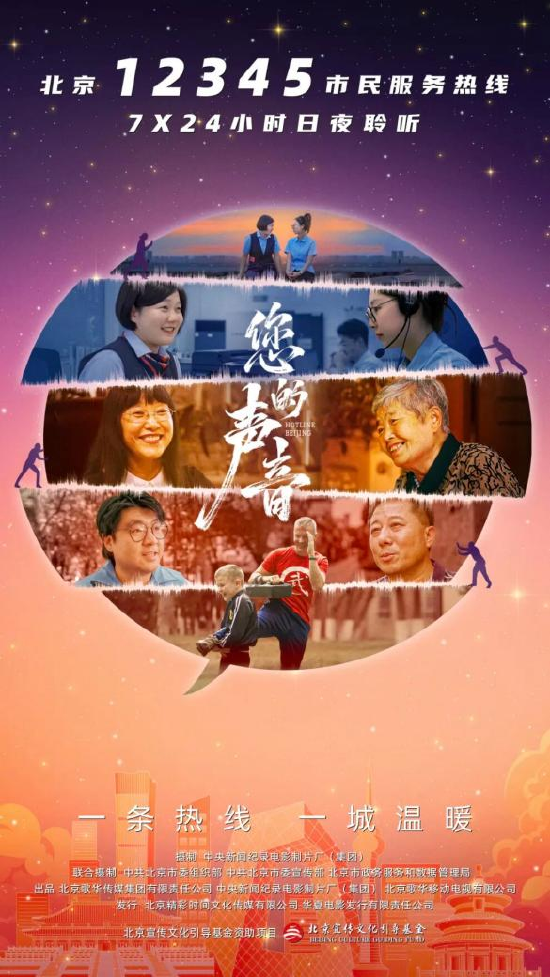 《您的声音》海报。