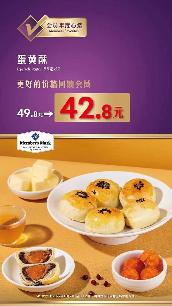 Member’s Mark蛋黄酥是山姆不断深入供应链源头,将节省下来的成本回馈给会员的体现