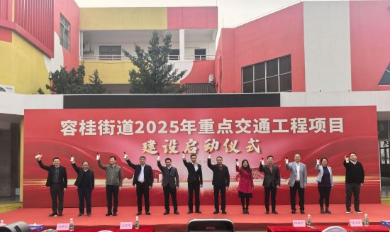 领导嘉宾集中启动重点交通工程项目建设