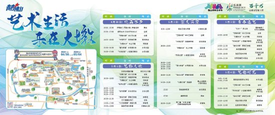 图:活动日程安排