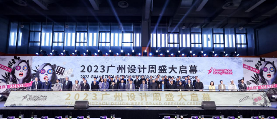▲2023广州设计周开幕礼启幕现场