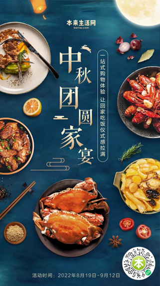 本来生活网中秋家宴筹备中各地风味应秋而食