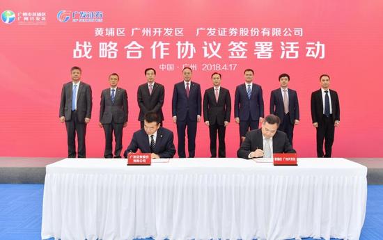 黄埔区广州开发区与广发证券签订战略合作协议