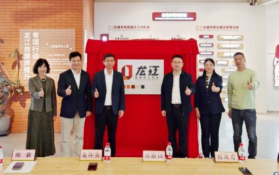 龙江自建房工作坊暨自建房品质体验展厅启用仪式
