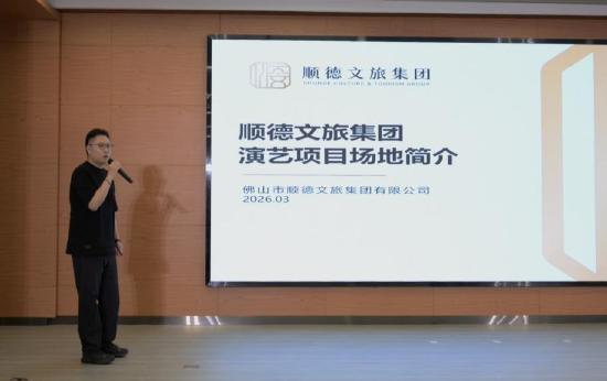 顺德文旅集团代表进行文旅项目推介