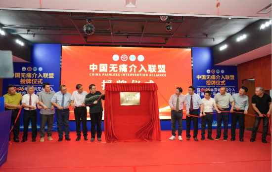 “中国无痛介入联盟无痛示范基地”落户深圳华侨医院