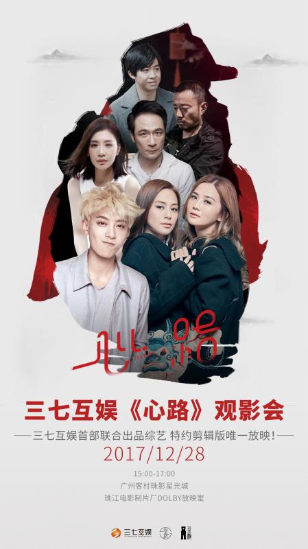 《心路》观影会海报