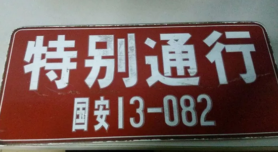 珠海一司机涉嫌伪造牌证和假冒国家工作人员行为