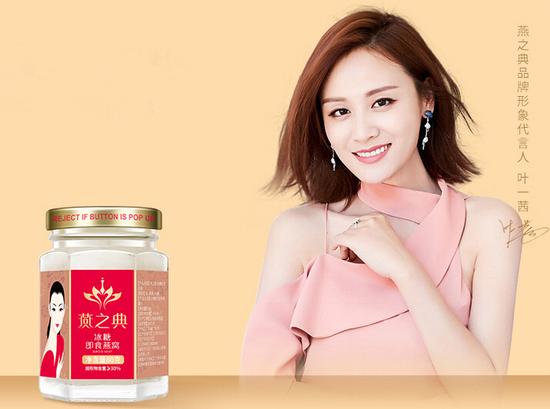 叶一茜代言燕之典