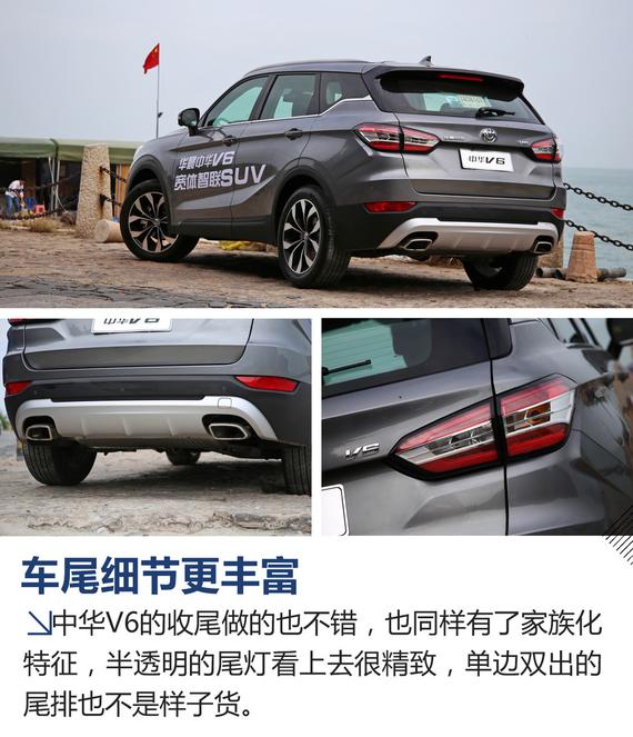 主打宽体和智能互联华晨中华v6试驾体验