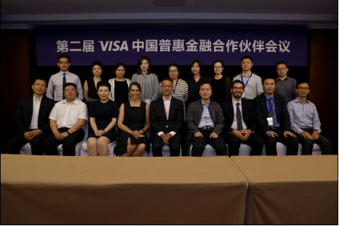 Visa举办第二届普惠金融合作伙伴2018年度会议 Visa全球普惠金融及合作伙伴关系高级总监汤曼娜(前排左4）、中国普惠金融研究院贝多广博士（前排左5，中） 均出席了会议