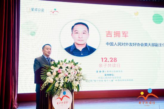 中国人民对外友好协会美大部副主任吉拥军致辞