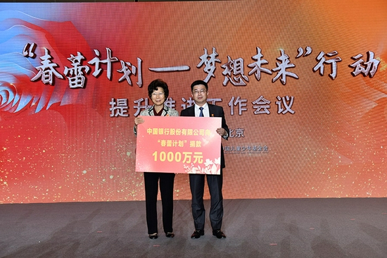 中国银行股份有限公司捐赠1000万元