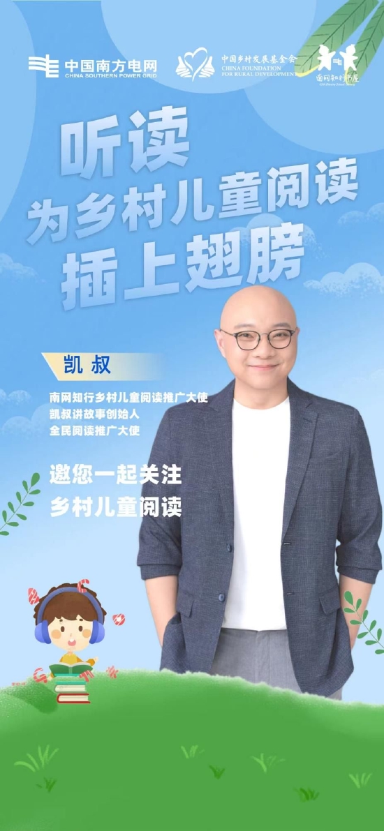 《凯叔讲故事》创始人，全民阅读推广大使王凯