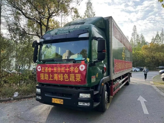 中国红十字基金会携手东台市红十字会向上海捐赠绿色蔬菜助力疫情防控