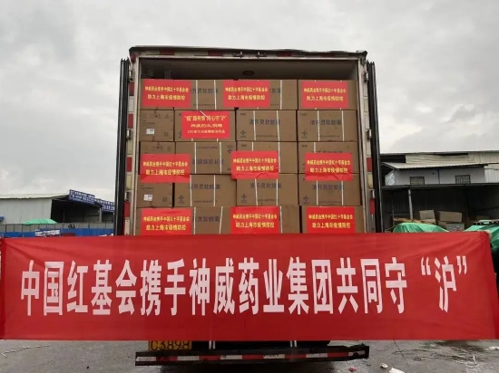中国红十字基金会携手神威药业集团有限公司向上海捐赠药品助力疫情防控