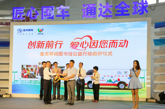 金龙客车移动图书馆北京正式启动