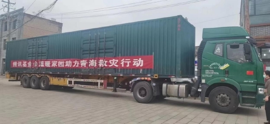 中国红十字基金会驰援青海山洪受灾地区“赈济家庭箱”起运