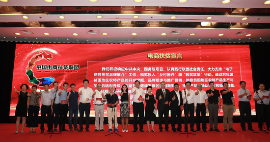 中国电商扶贫联盟主席、联盟副主席、秘书长宣读《电商扶贫宣言》