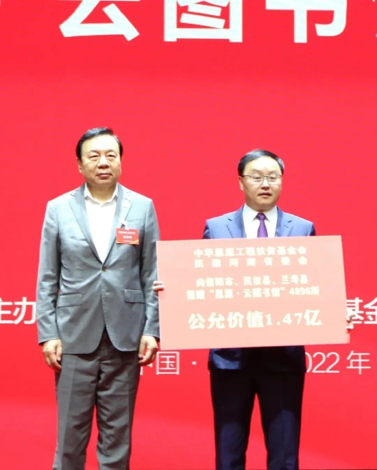 李晓林秘书长代表“思源工程”向河南省受助地区递交捐赠牌