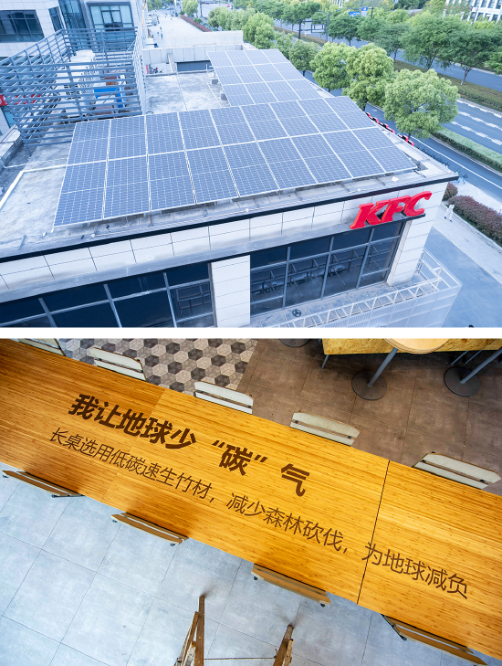 建筑楼顶光伏与低碳竹材在杭州肯德基创绿先锋店的使用