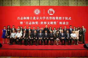 吕志和博士、夫人及其家人,北京大学校领导,嘉华集团及吕志和奖代表,与各位与会嘉宾合影。