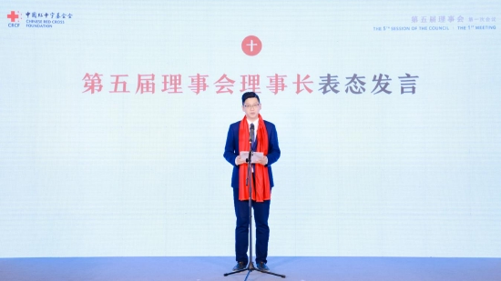 中国红十字基金会理事长贝晓超表态发言