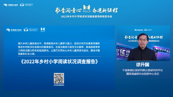 中国新闻出版研究院出版研究所所长，国民阅读研究与促进中心主任徐升国