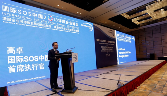 国际SOS中国区首席执行官高卓（Joel Gosset）在2018年度企业峰会现场演讲