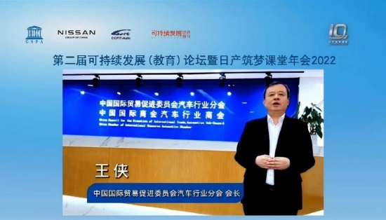 中国国际贸易促进委员会汽车行业分会会长王侠先生对日产筑梦课堂给予积极评价