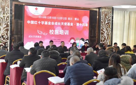 中国红基会第十四期校医培训班。