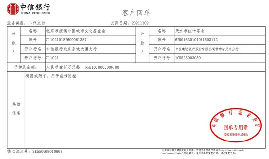 SOHO中国基金会向天水市红十字会捐款1000万元