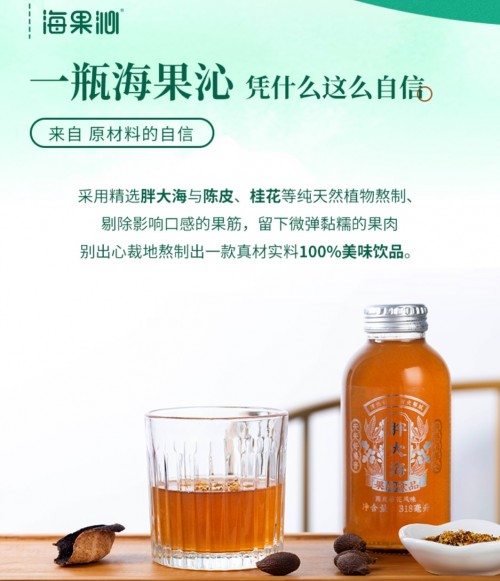 胖大海果肉饮品的妙处之一 – 独特性   富含胖大海果肉,给饮料带来一